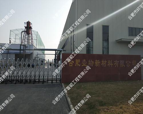 合肥壹物電子材料有限公司網(wǎng)絡(luò)視頻監(jiān)控系統(tǒng)工程