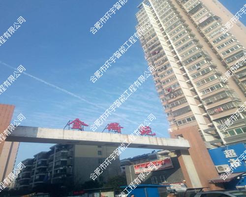 合肥金荷苑小區(qū)電梯無線對講系統(tǒng)