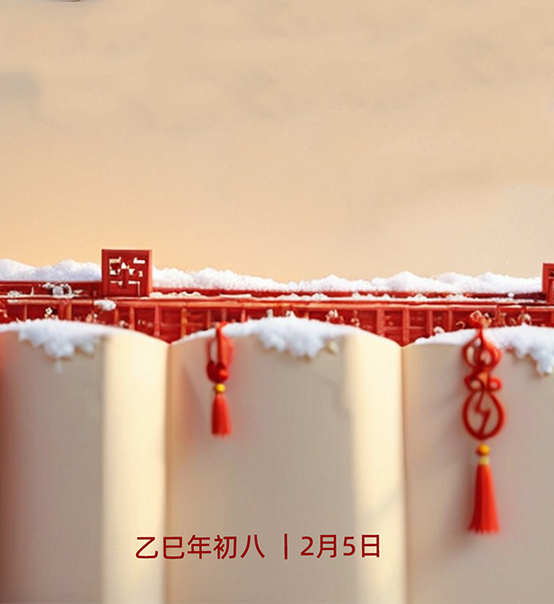 年初八，開工大吉