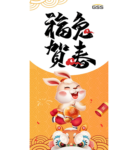 福兔賀春，喜氣盈門｜蘇州捷賽給您拜年啦！